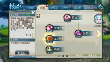 诛仙手游灵契满级主动技能对应天书加成效果一览
