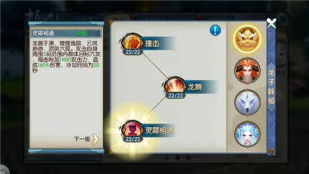 诛仙手游灵契满级主动技能对应天书加成效果一览