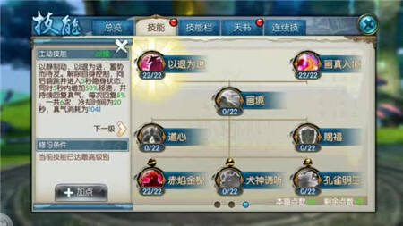 诛仙手游灵契满级主动技能对应天书加成效果一览