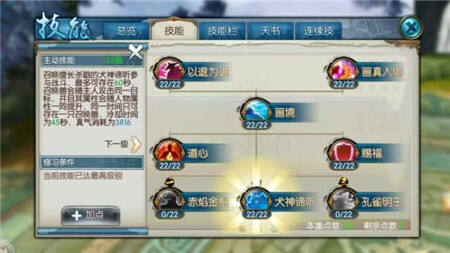 诛仙手游灵契满级主动技能对应天书加成效果一览