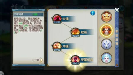 诛仙手游灵契满级主动技能对应天书加成效果一览