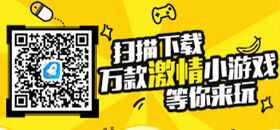 小游戏下载