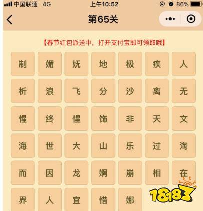 微信成语消消乐翻天第65关答案 小程序通关攻略一览