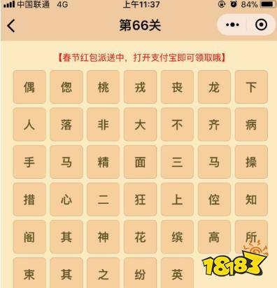 微信成语消消乐翻天第66关答案 小程序通关攻略一览