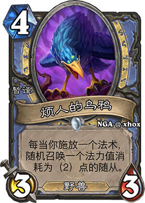 炉石传说女巫森林新卡汇总及点评（39/135）