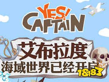 报告船长游戏下载