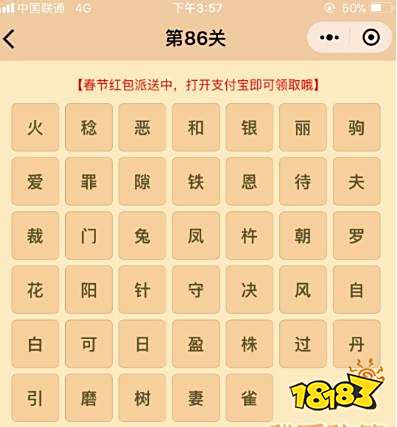 微信成语消消乐翻天第86关答案 小程序通关攻略一览