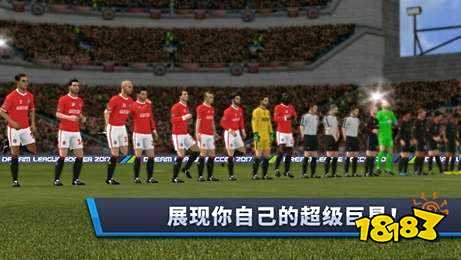 梦幻足球联盟2017