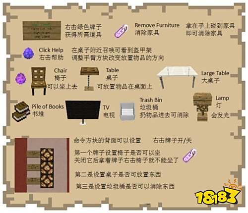 我的世界用命令方块在MC1.9版本制作实用家具