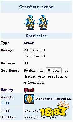 泰拉瑞亚炫酷的星尘套装获取途径