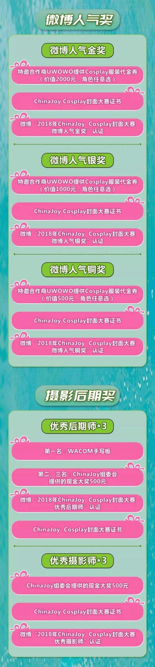 2018ChinaJoy Cosplay封面大赛豪华奖品公布!