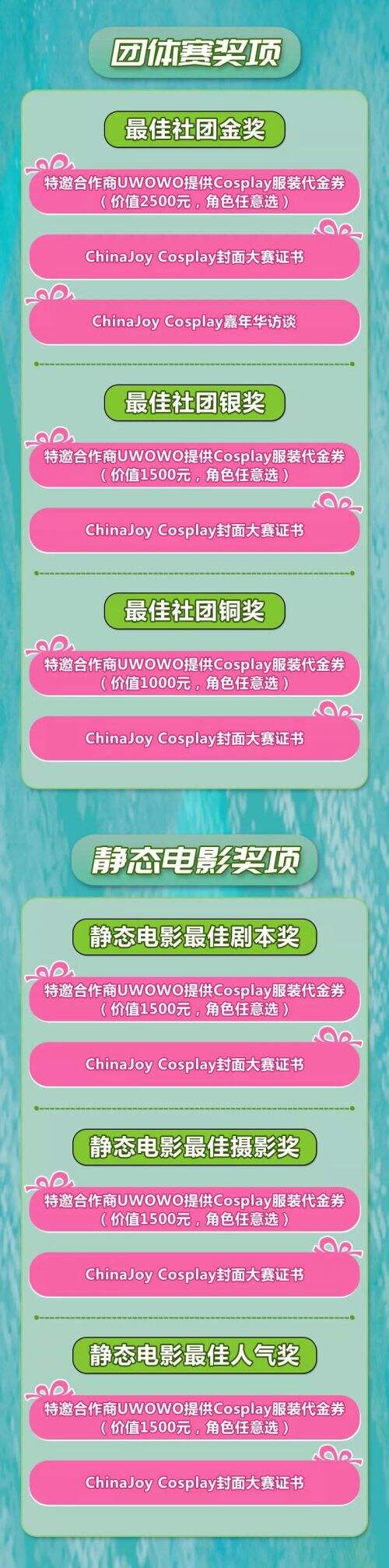 2018ChinaJoy Cosplay封面大赛豪华奖品公布!