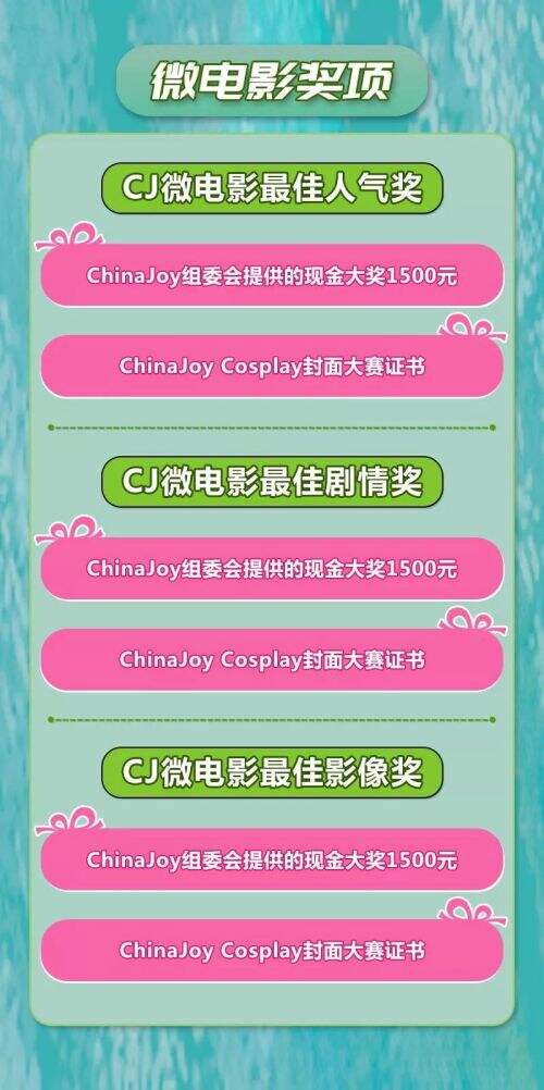 2018ChinaJoy Cosplay封面大赛豪华奖品公布!
