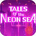 Tales of the Neon Sea汉化版下载