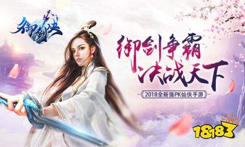 御剑决