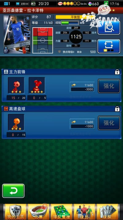 天下球星入吾彀中！《实况：王者集结》上手初体验