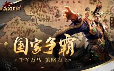 我的王朝不删档定档4月26日 首曝SLG国战新维度