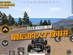 【出擊精彩集錦】最后的火力對拼