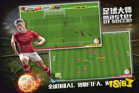 足球大师