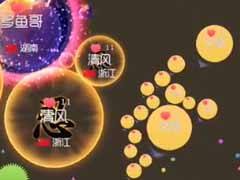 球球大作战 生存模式偶遇某牙主播清风徐来