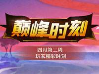 决战平安京巅峰时刻：妖狐灵活走位疯狂输出