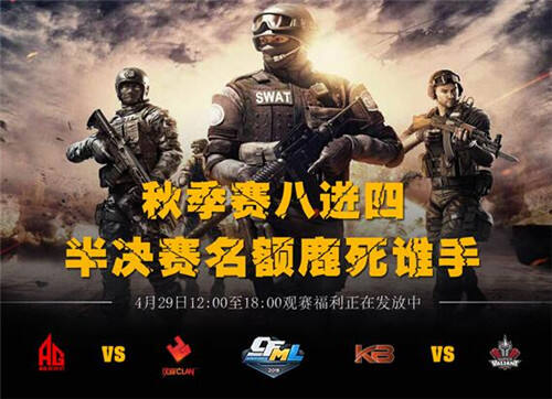 CFML春季季后赛第一日比赛前瞻 AG、KB的半决赛资格之争