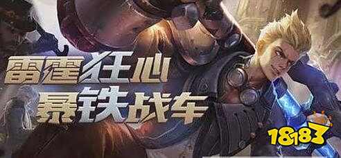 王者荣耀狂铁和铠谁厉害 狂铁和铠实力对比