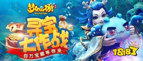 百万宝藏等你来 《梦幻西游》手游五月寻宝大作战新鲜开启