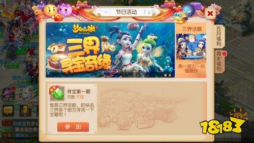 百万宝藏等你来 《梦幻西游》手游五月寻宝大作战新鲜开启