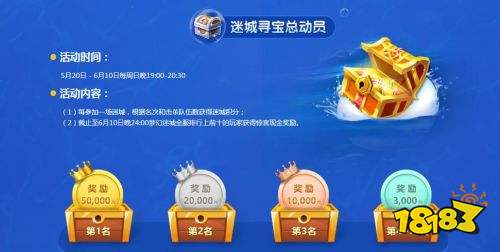 百万宝藏等你来 《梦幻西游》手游五月寻宝大作战新鲜开启