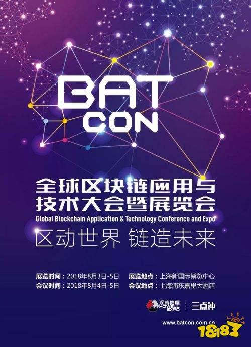 未来已来，BATCon全球区块链应用与技术大会暨展览会抢滩八月上海
