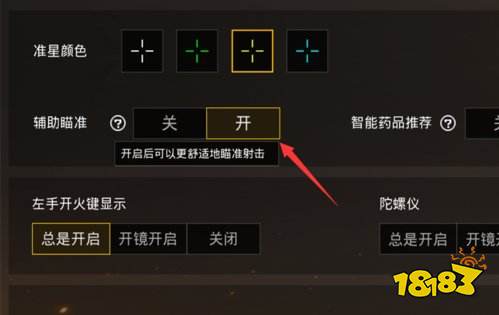 和平精英准星在哪里设置 准星怎么设置好