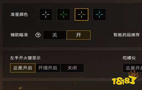 和平精英准星在哪里设置 准星怎么设置好