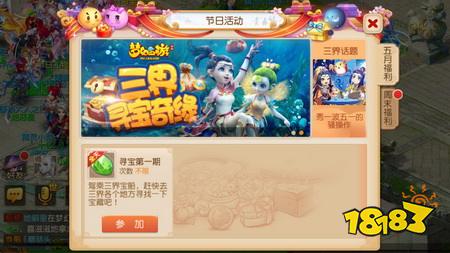 梦幻西游手游五月寻宝大作战新鲜开启