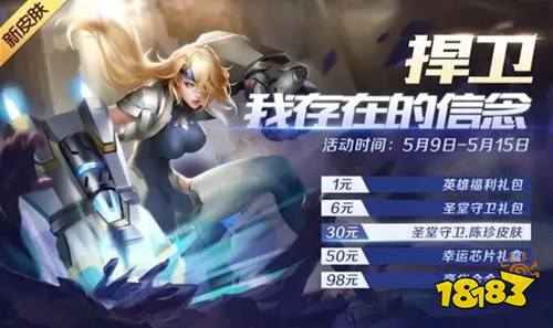 时空召唤新英雄新皮肤登场 龙拳陈珍来袭