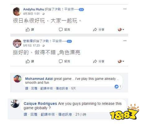《决战！平安京》收获海外玩家海量好评 口碑榜单取得双赢