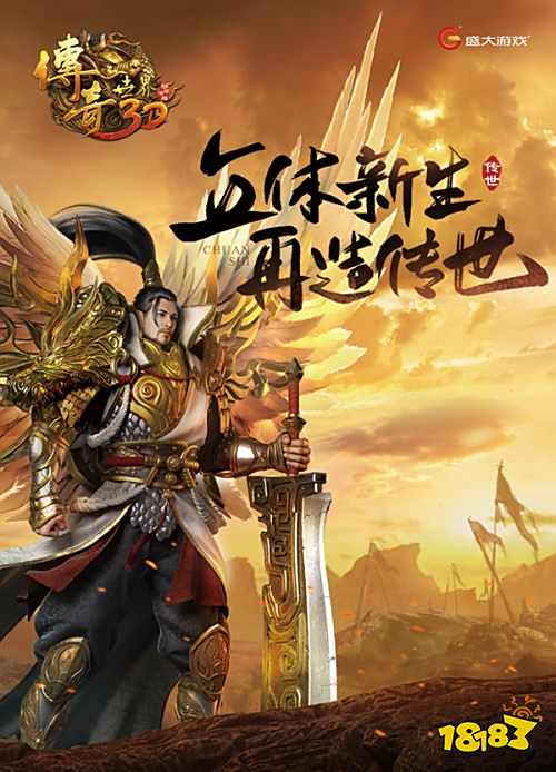 完善传奇世界生态圈,盛大游戏将在2018 ChinaJoy BTOB精彩亮相!