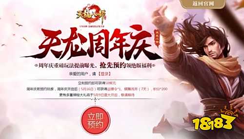 武侠“吃鸡” 《天龙八部手游》周年庆5月16日狂欢揭幕