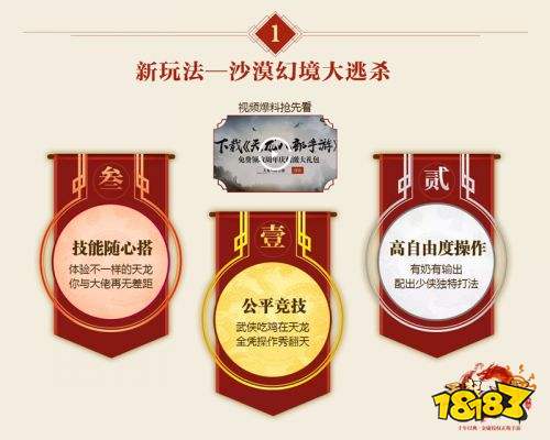 武侠“吃鸡” 《天龙八部手游》周年庆5月16日狂欢揭幕