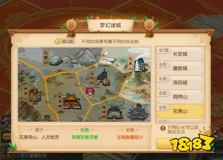 梦幻西游手游即将上线梦幻迷城新玩法