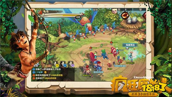 天象携手梦工厂 推出疯狂原始人正版手游