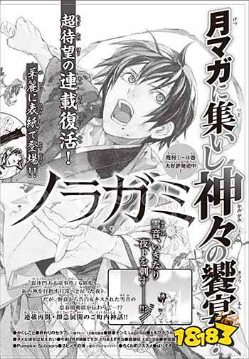 人气漫画野良神复刊或与手游野良神宿命联动 181手游门户