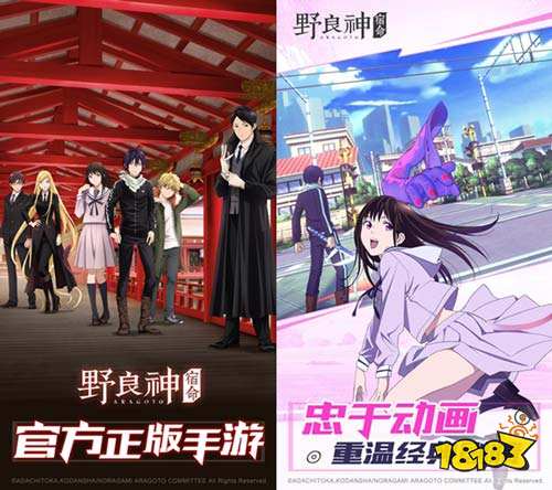 人气漫画野良神复刊 或与手游野良神宿命联动