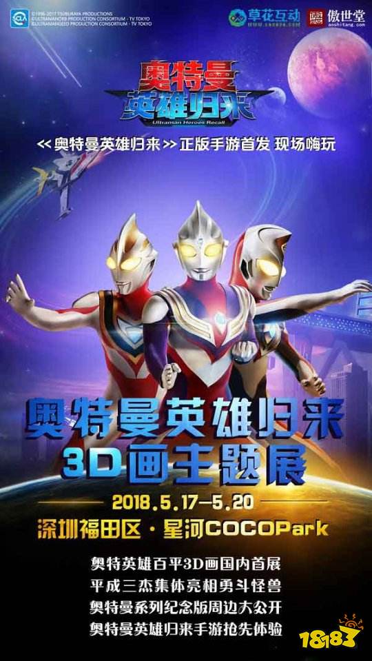 膝盖跪疼 最新奥特曼英雄归来巨幅3D力作抢先看