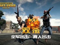 【全軍出擊：真人出擊】之雙殺