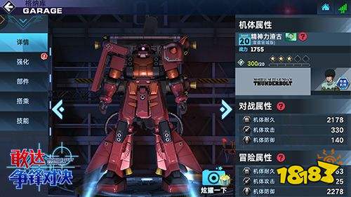 行走的武库舰《敢达争锋对决》精神力扎古测评
