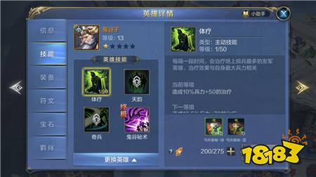 我的王朝最强导师鬼谷子人物解析一览