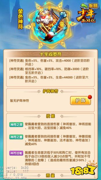 多重控制掌握全局 少年西游记全新金色神符来袭