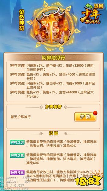 多重控制掌握全局 少年西游记全新金色神符来袭