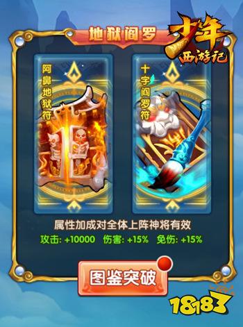 多重控制掌握全局 少年西游记全新金色神符来袭